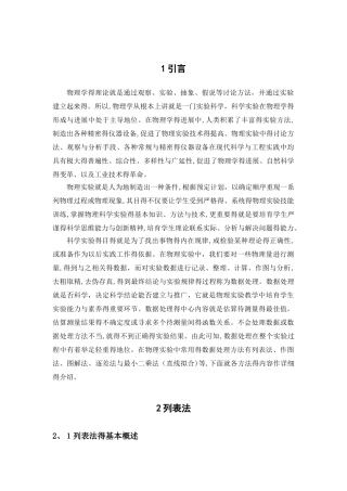 物理实验数据处理的基本方法