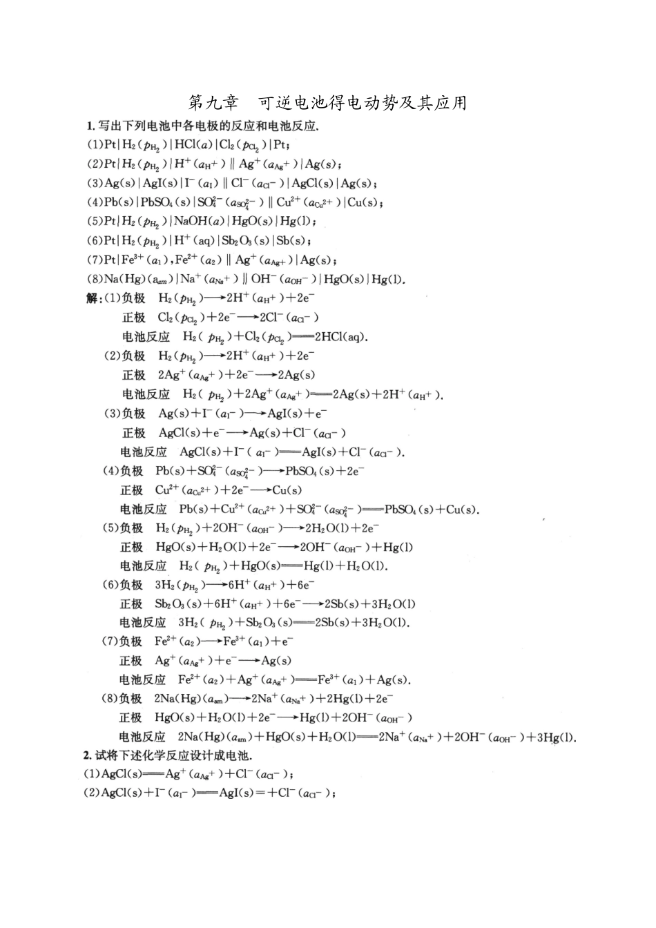 物理化学第五版课后习题答案_第1页
