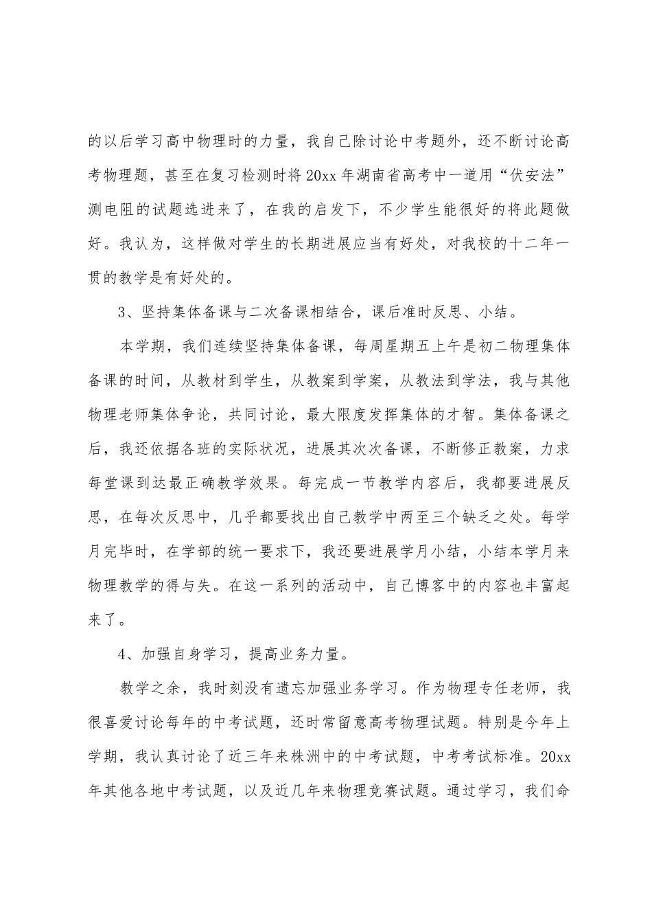 物理教师学期教学工作总结_第2页