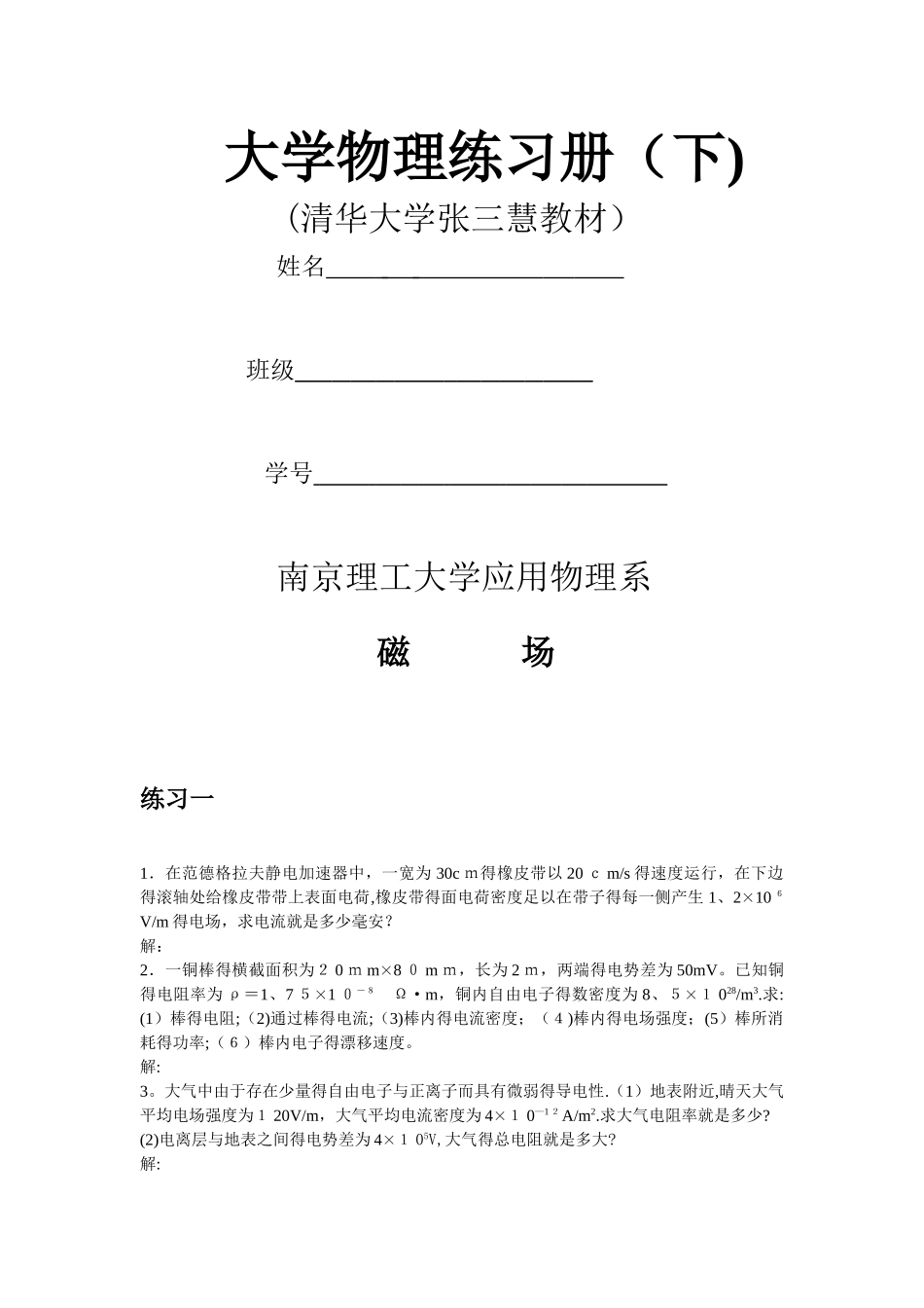 物理答案清华大学张三慧_第1页