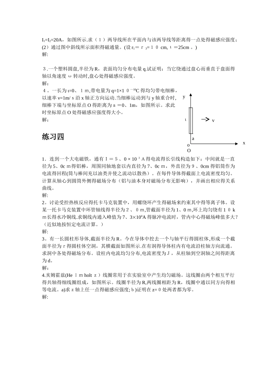 物理答案清华大学张三慧_第3页