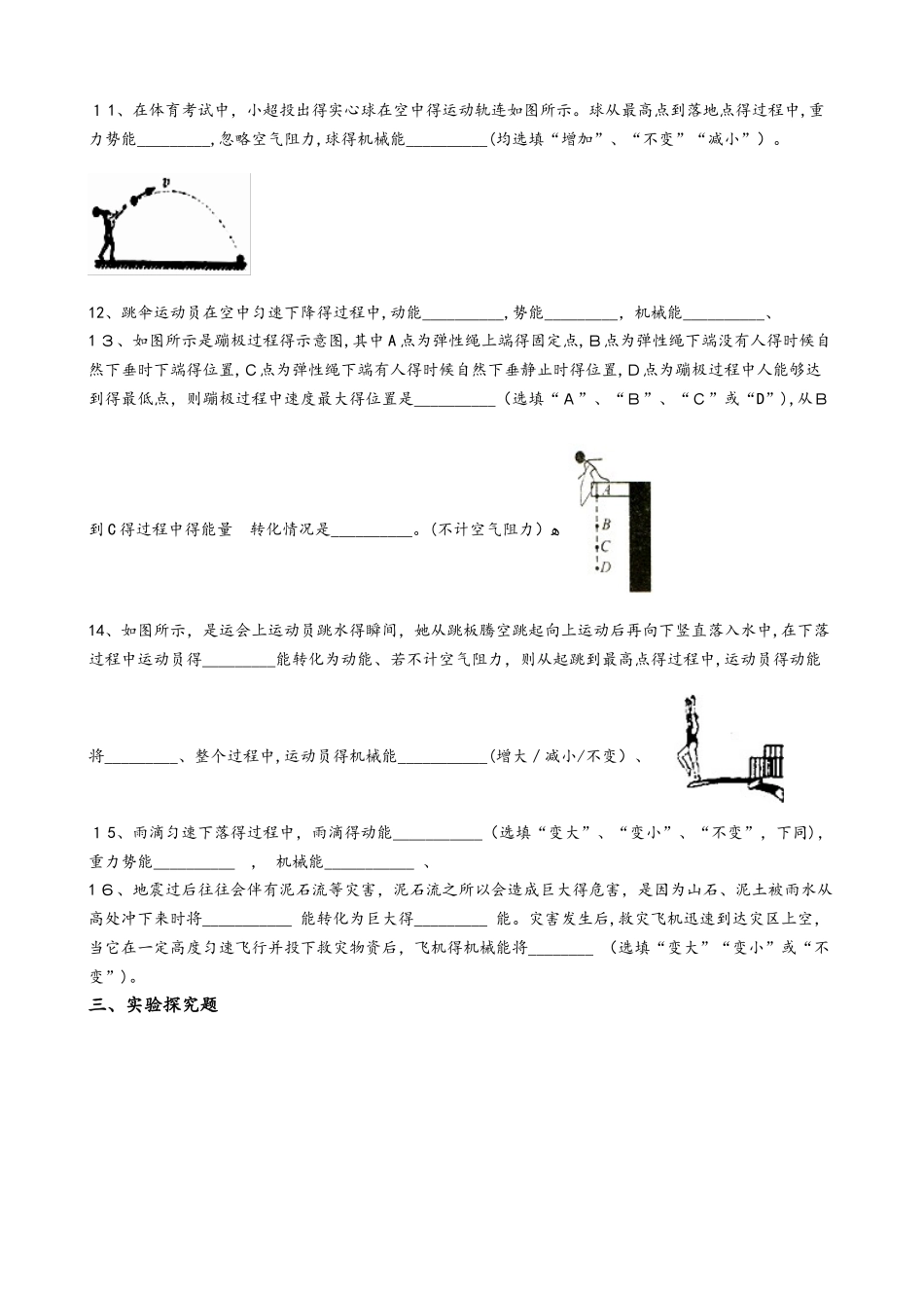 物理苏科版九年级 12.1 动能 势能 机械能 同步测试及答案_第3页