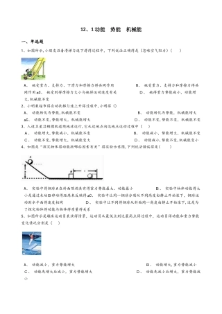 物理苏科版九年级 12.1 动能 势能 机械能 同步测试及答案