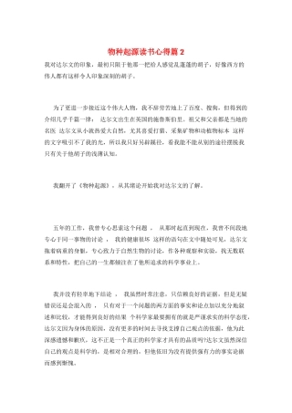物种起源读书心得篇2