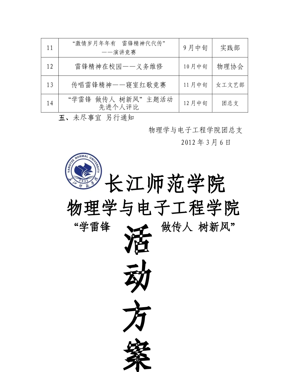 物电学院学雷锋活动方案_第3页