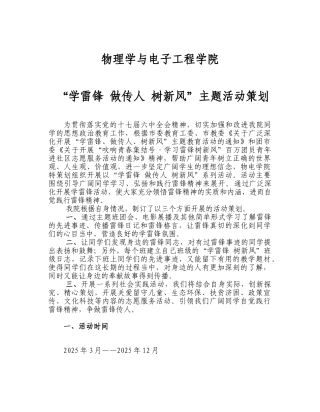 物电学院学雷锋活动方案