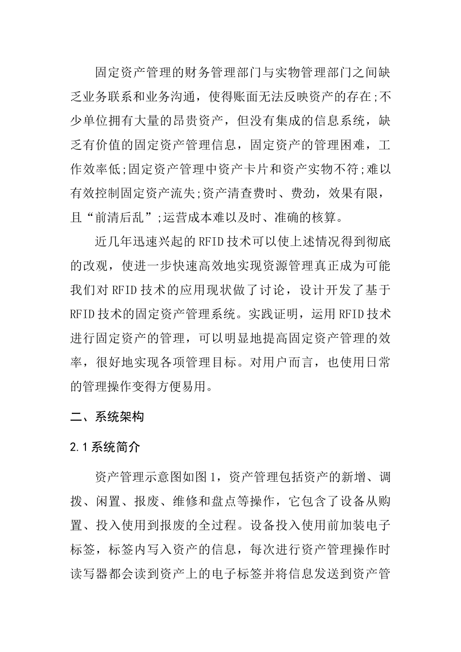 物联网RFID固定资产管理系统解决方案_第2页