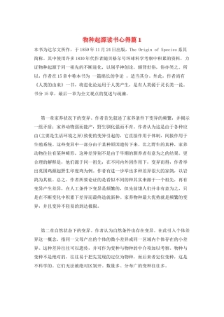 物种起源读书心得篇1
