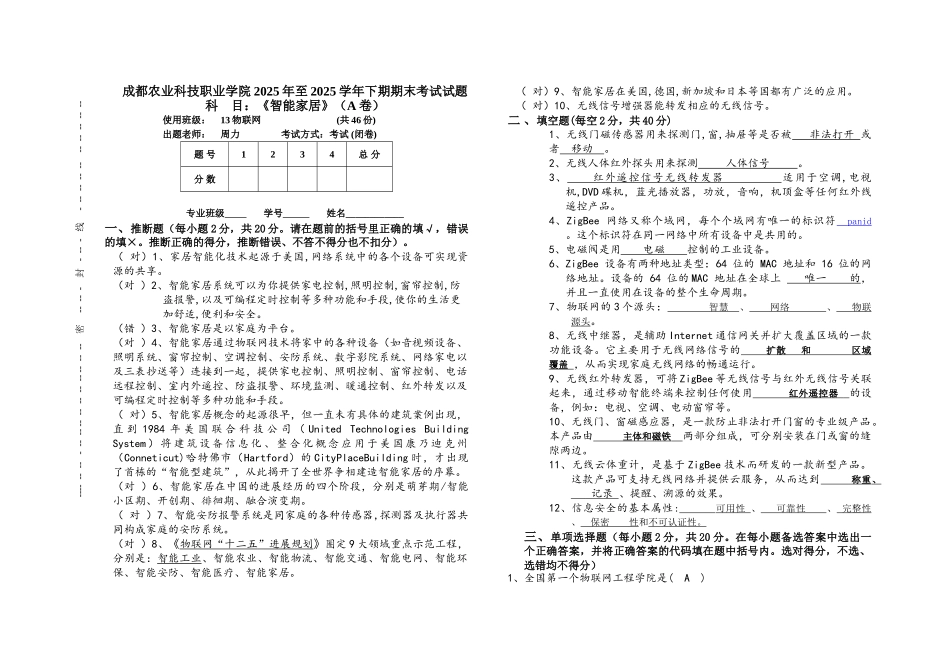 物联网《智能家居》试卷A卷-_第1页