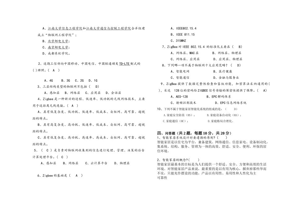 物联网《智能家居》试卷A卷-_第2页