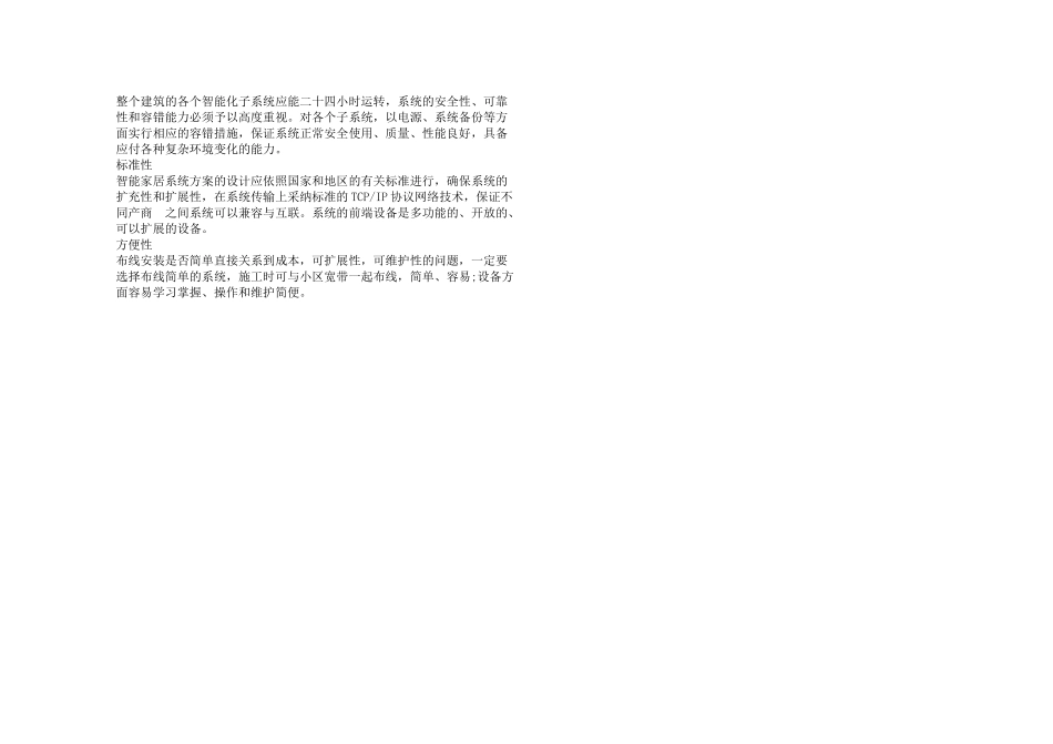 物联网《智能家居》试卷A卷-_第3页