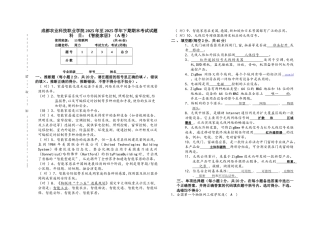 物联网《智能家居》试卷A卷-