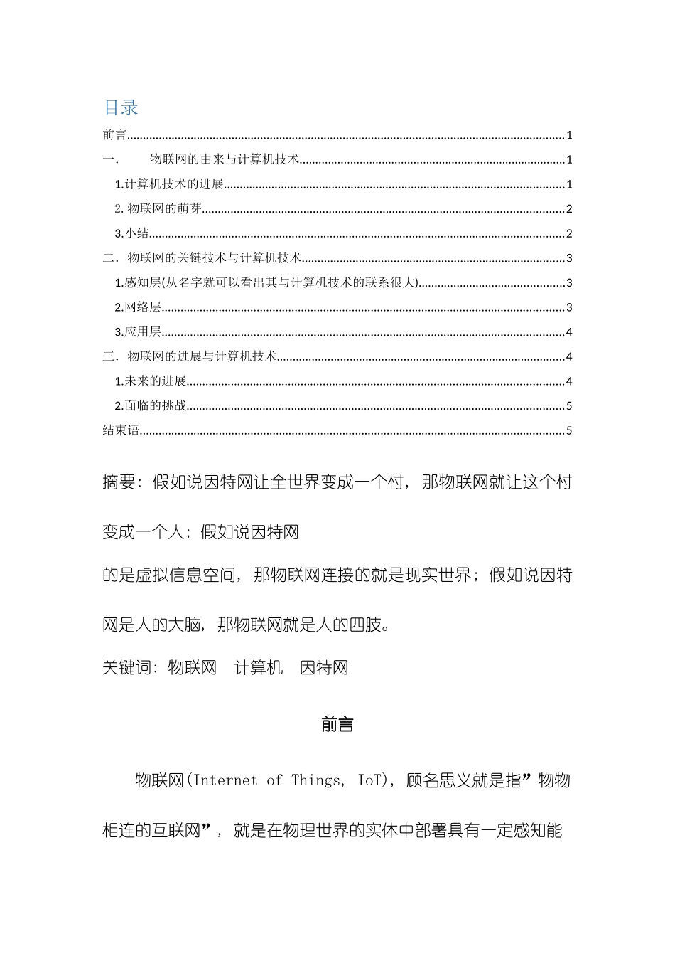 物联网与计算机技术模板_第2页