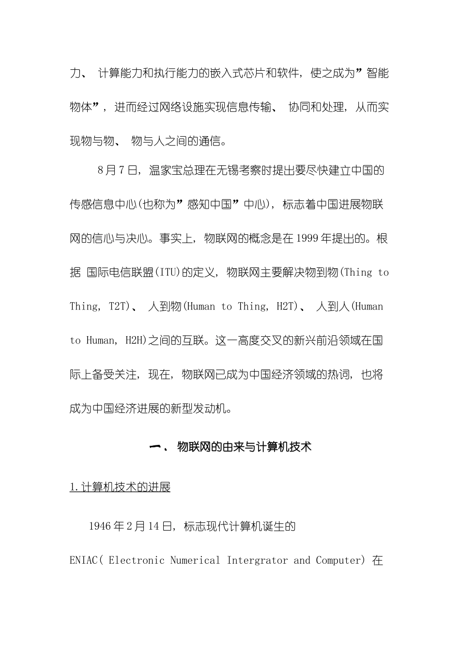 物联网与计算机技术模板_第3页