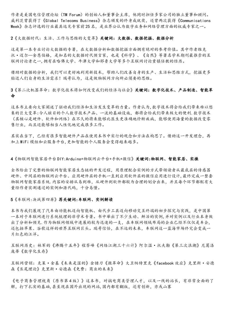 物联网、大数据、云计算三者之间的关系_第2页