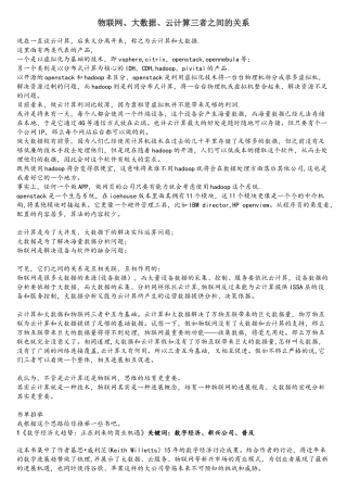 物联网、大数据、云计算三者之间的关系