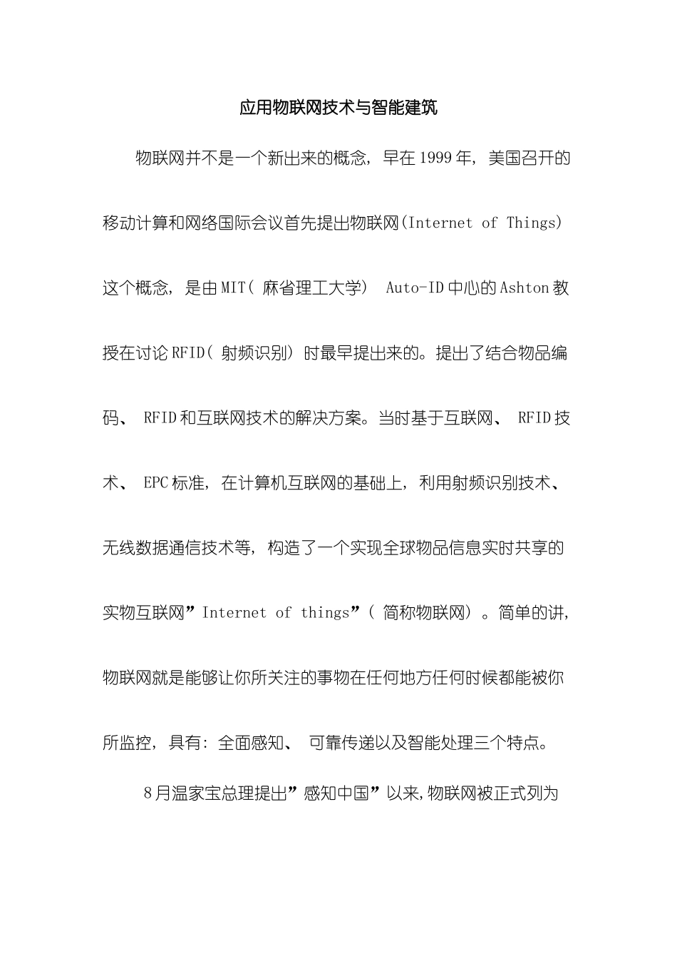 物联网与智能建筑模板_第1页