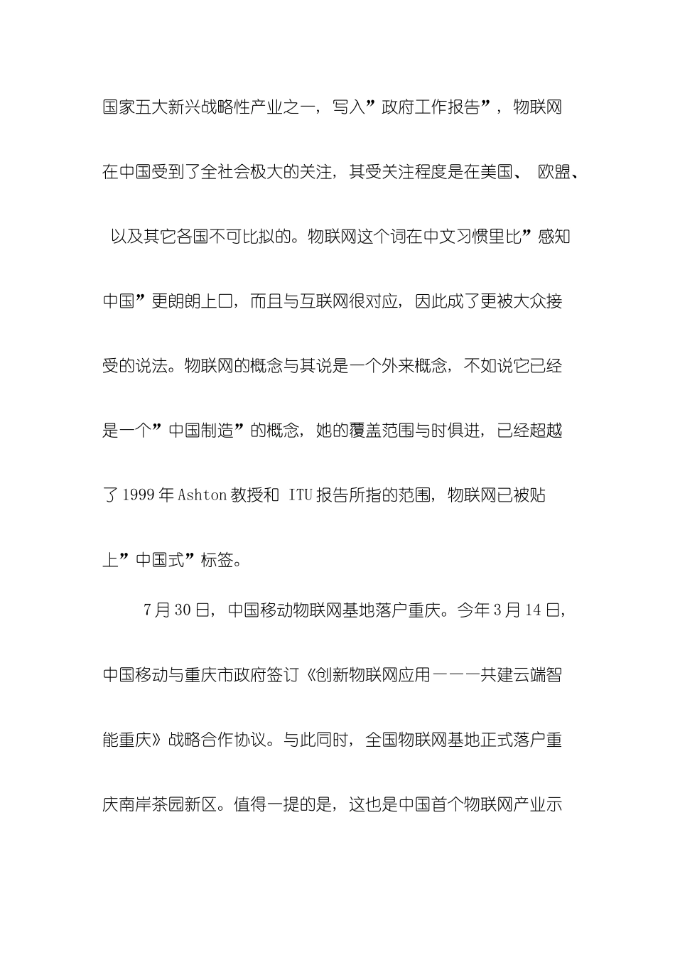 物联网与智能建筑模板_第2页