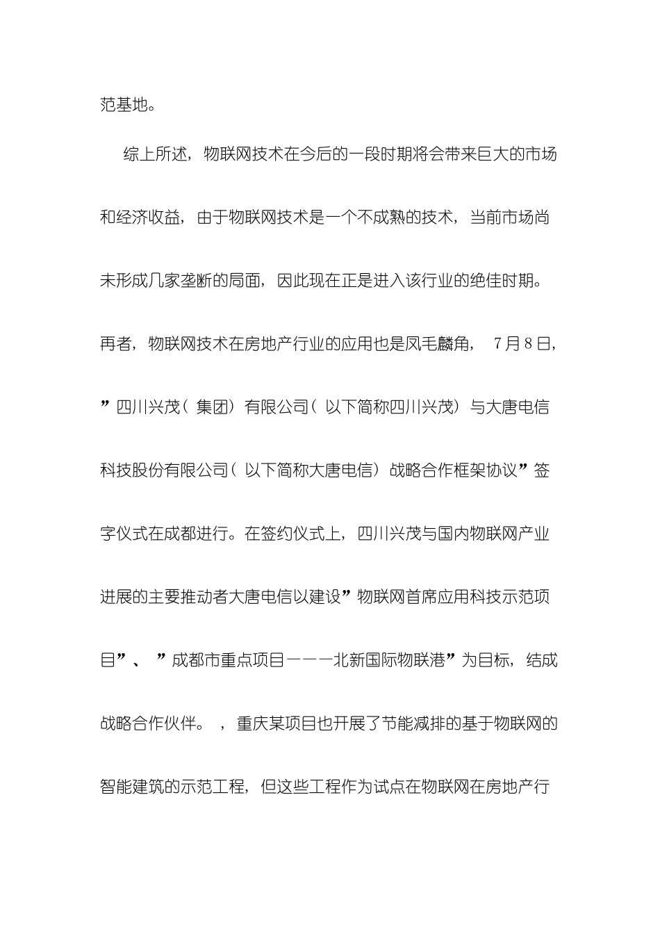 物联网与智能建筑模板_第3页