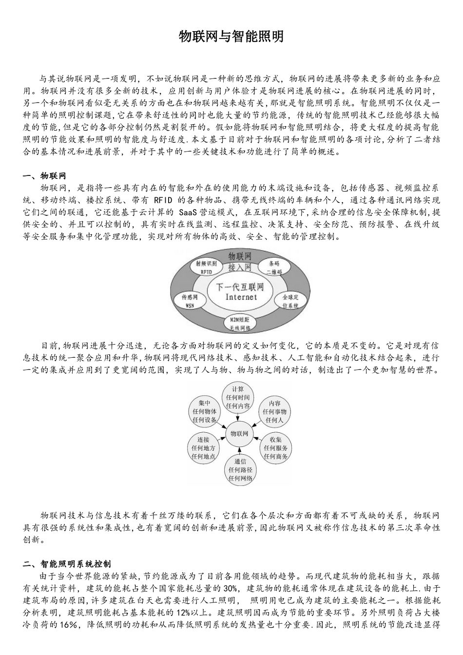 物联网与智能照明_第1页