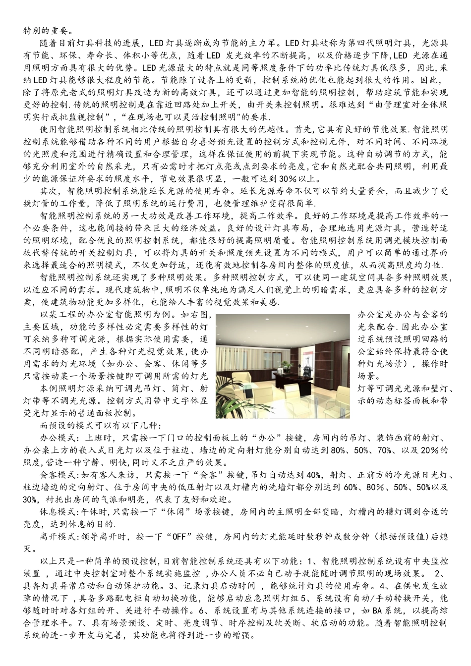 物联网与智能照明_第2页