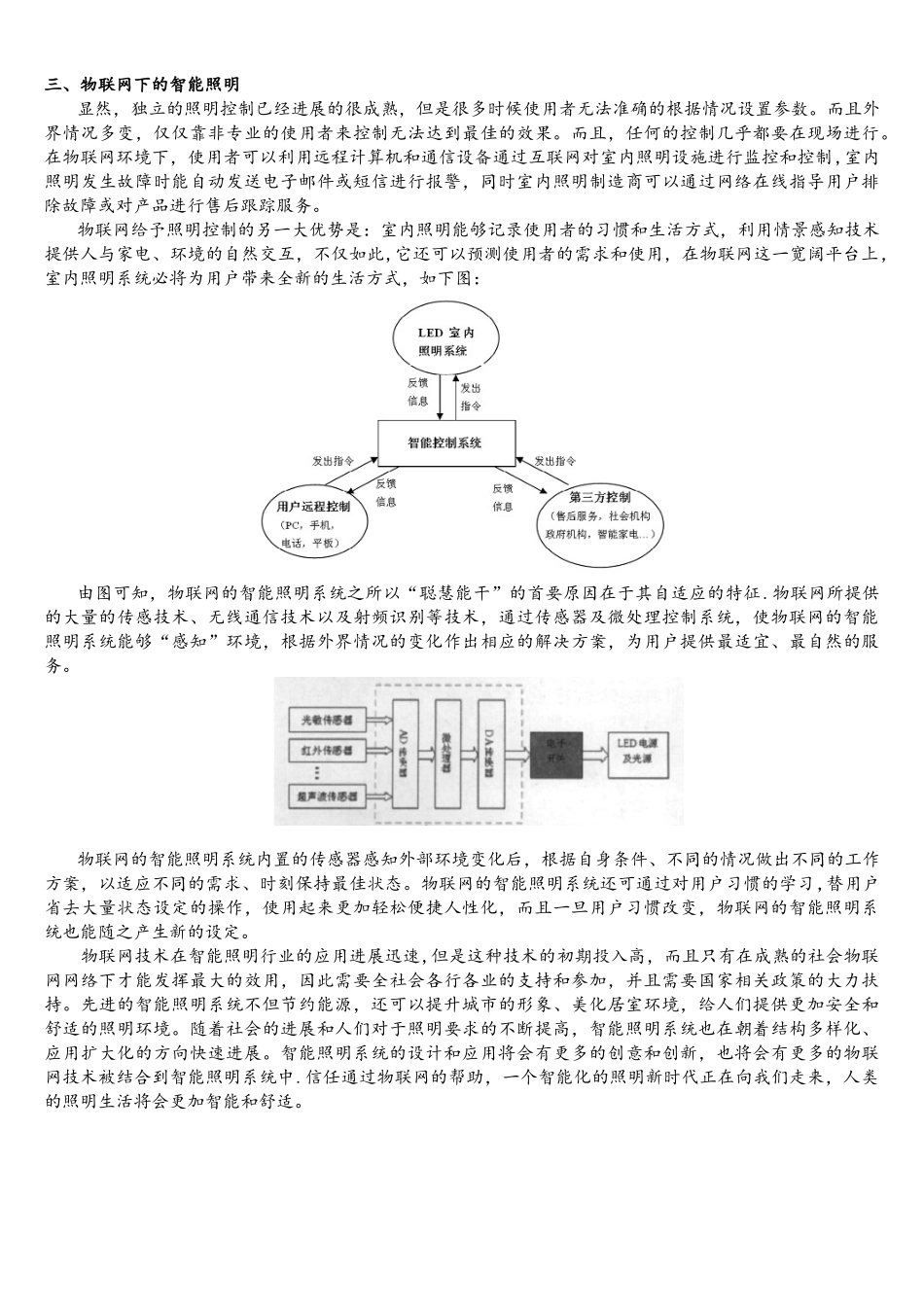 物联网与智能照明_第3页