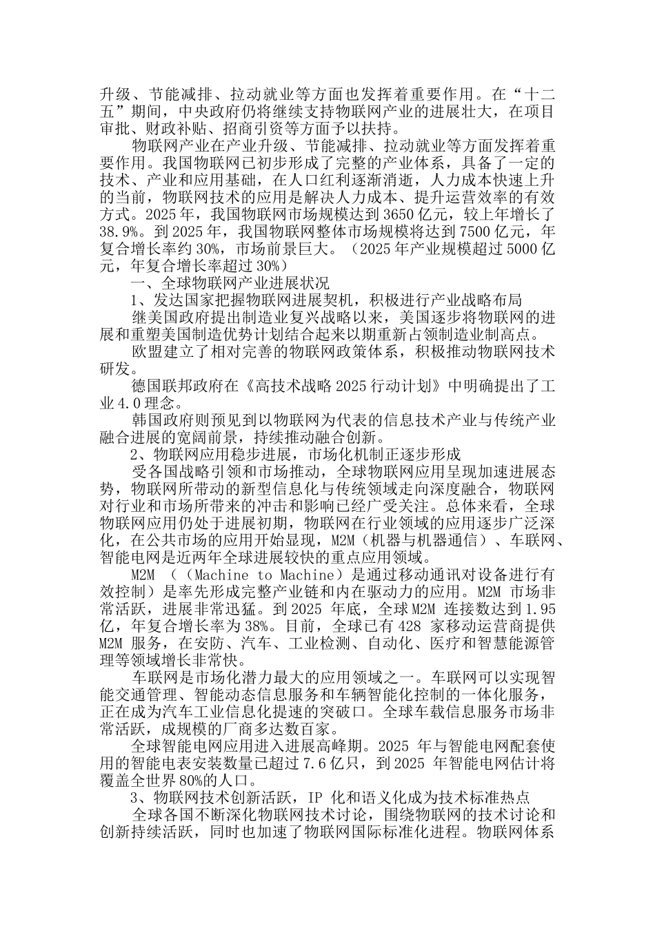 物联网产业研究报告_第2页
