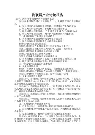 物联网产业研究报告