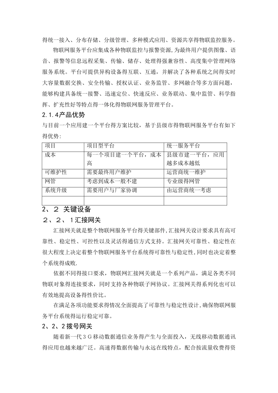 物联网创业计划书_第3页