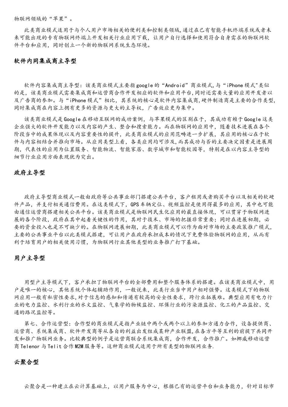 物联网产业未来8种商业模式分析_第2页