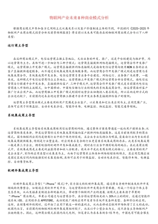 物联网产业未来8种商业模式分析