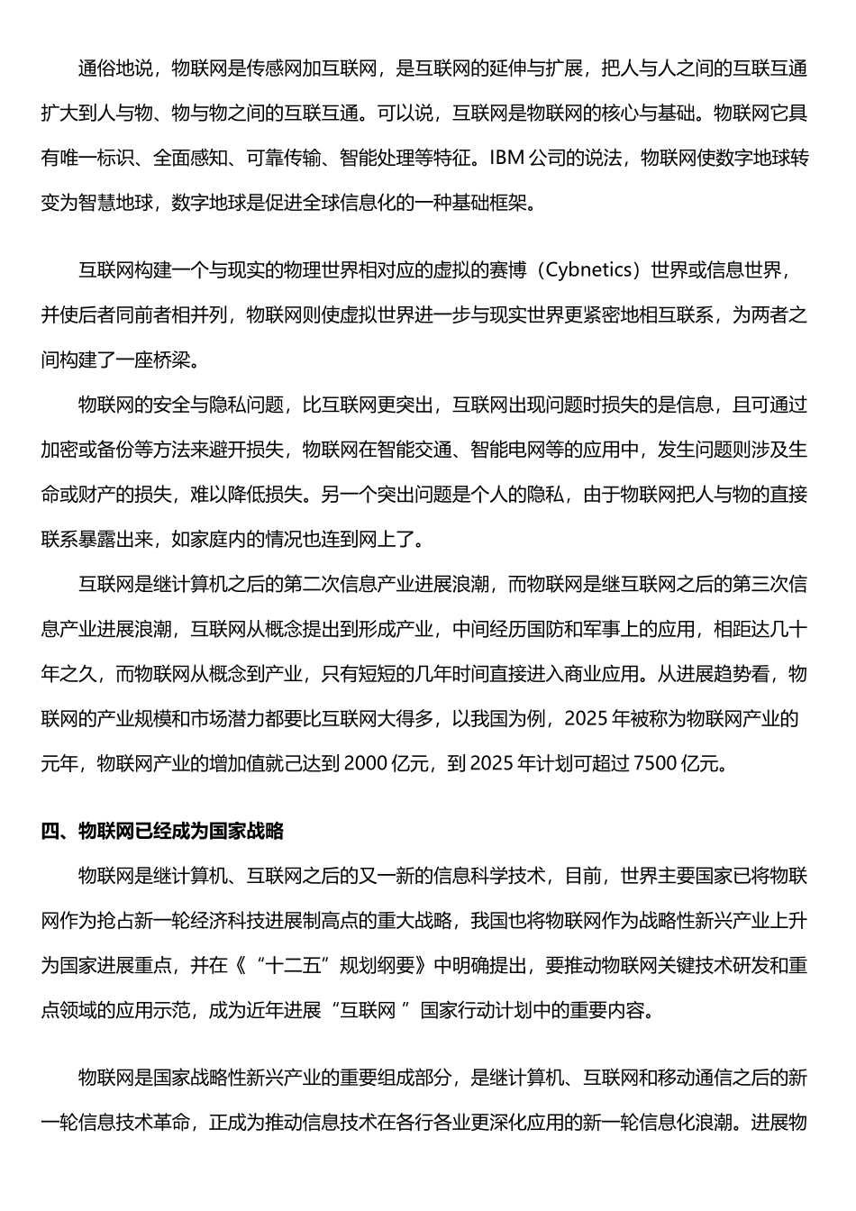 物联网和应用领域_第2页