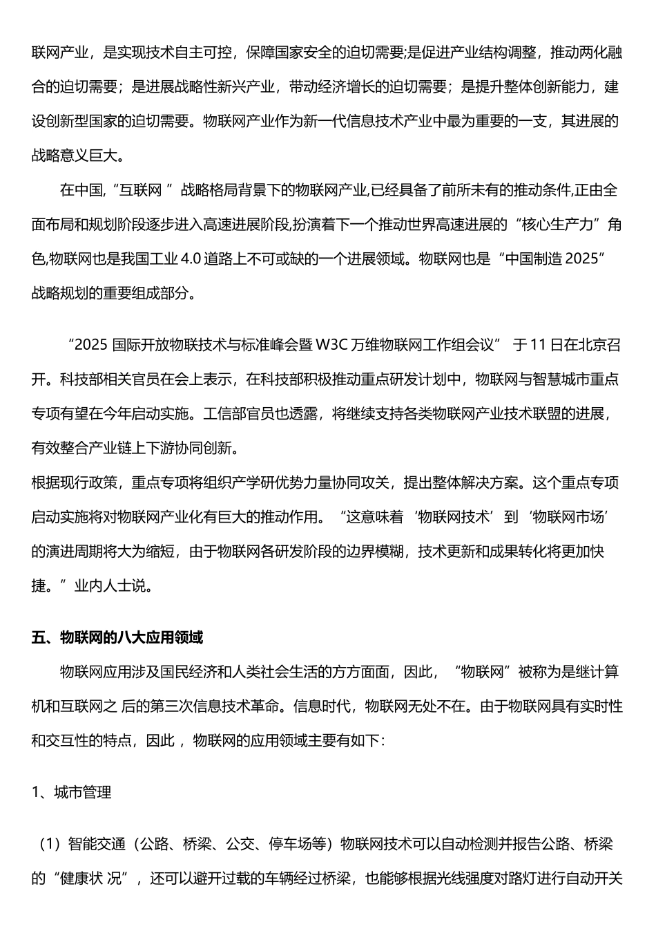 物联网和应用领域_第3页