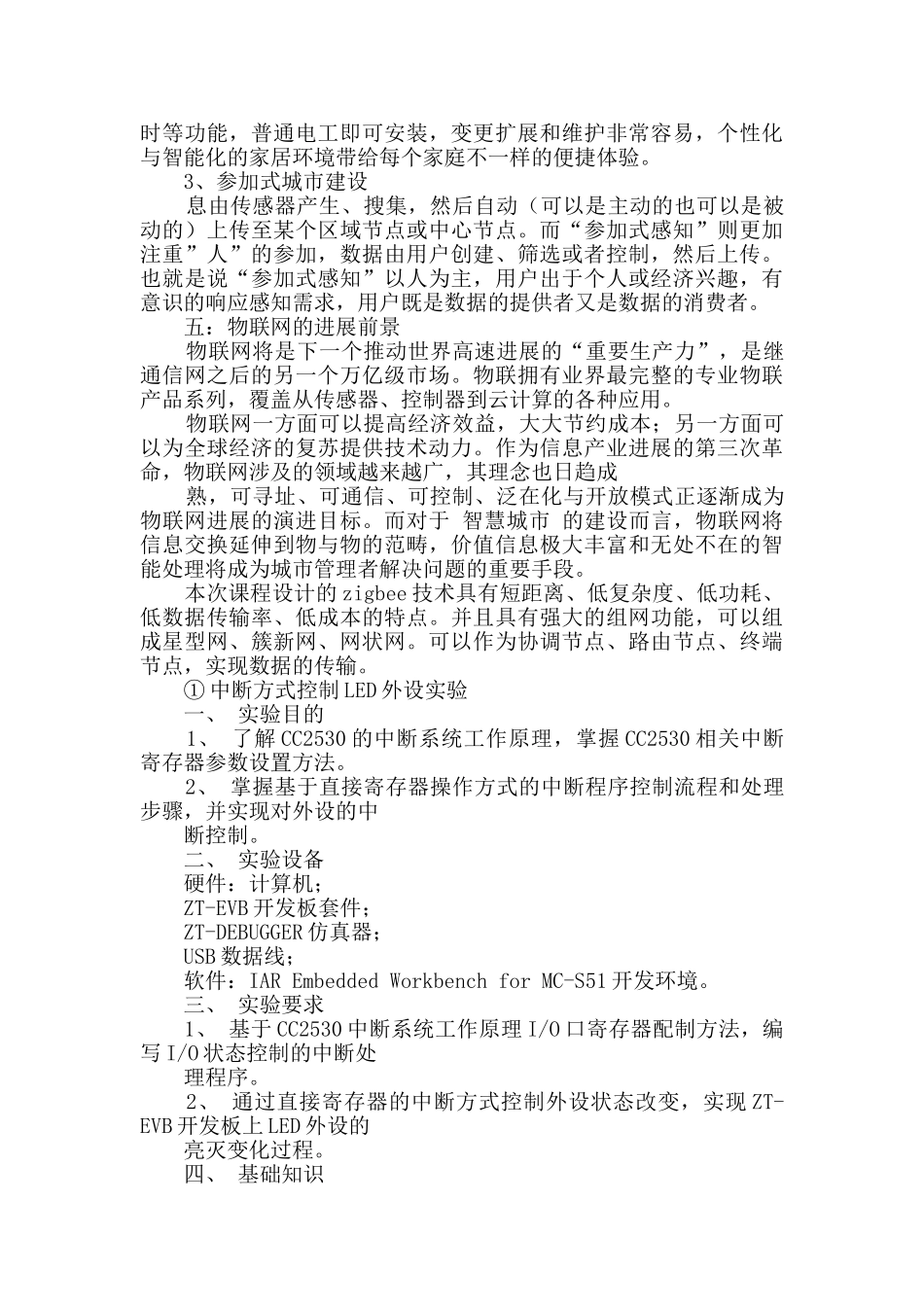 物联网公司实习报告_第2页
