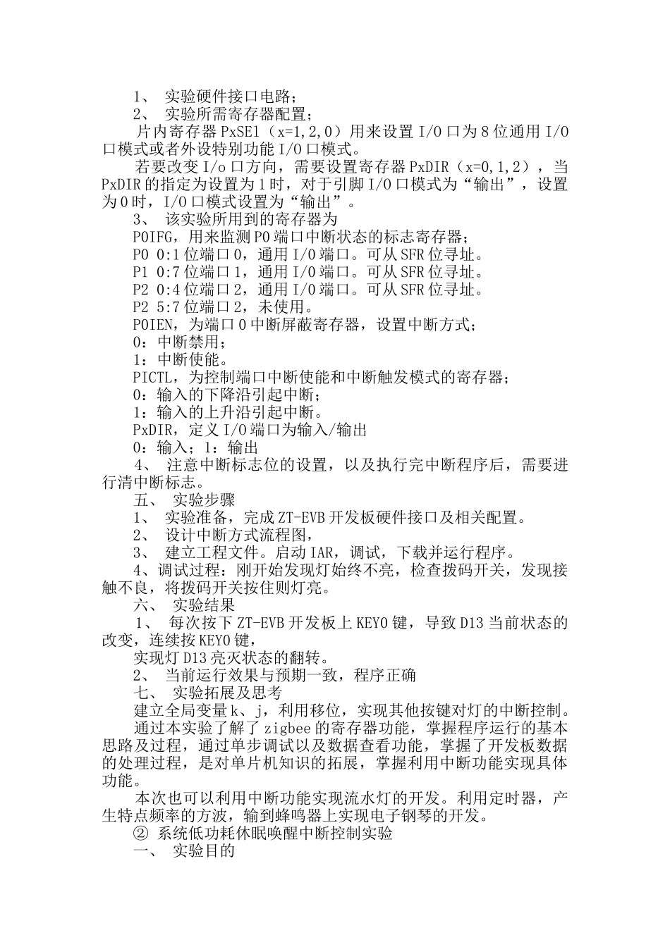 物联网公司实习报告_第3页