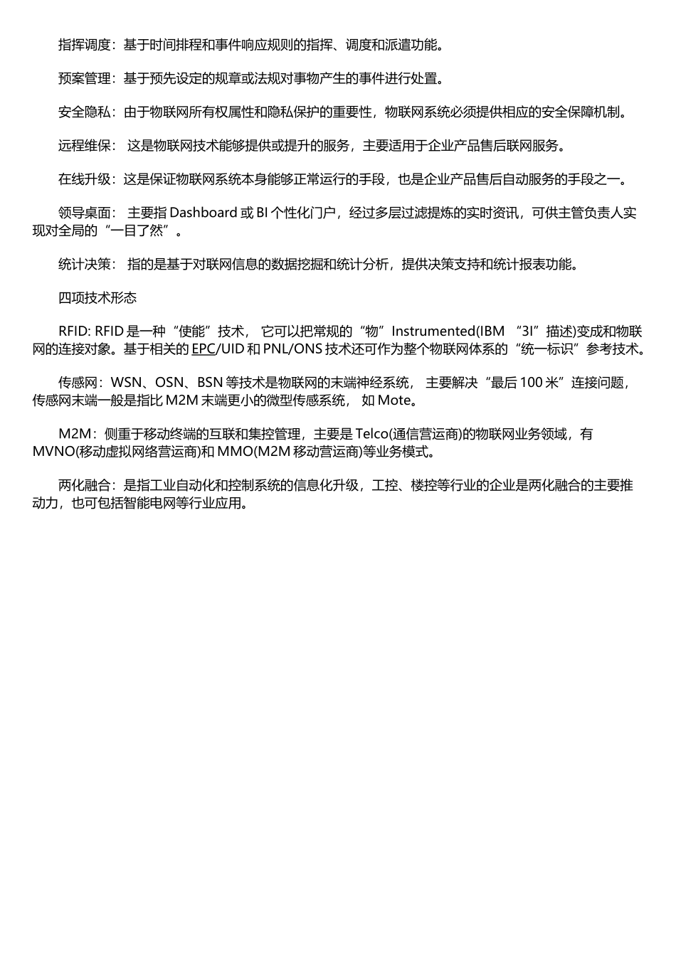 物联网十大功能_第2页