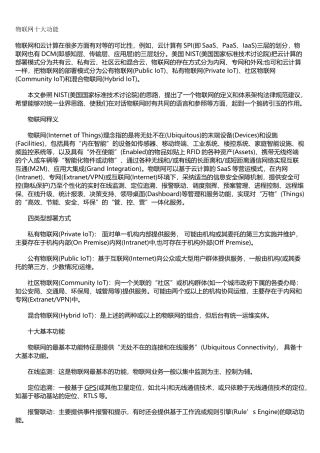 物联网十大功能