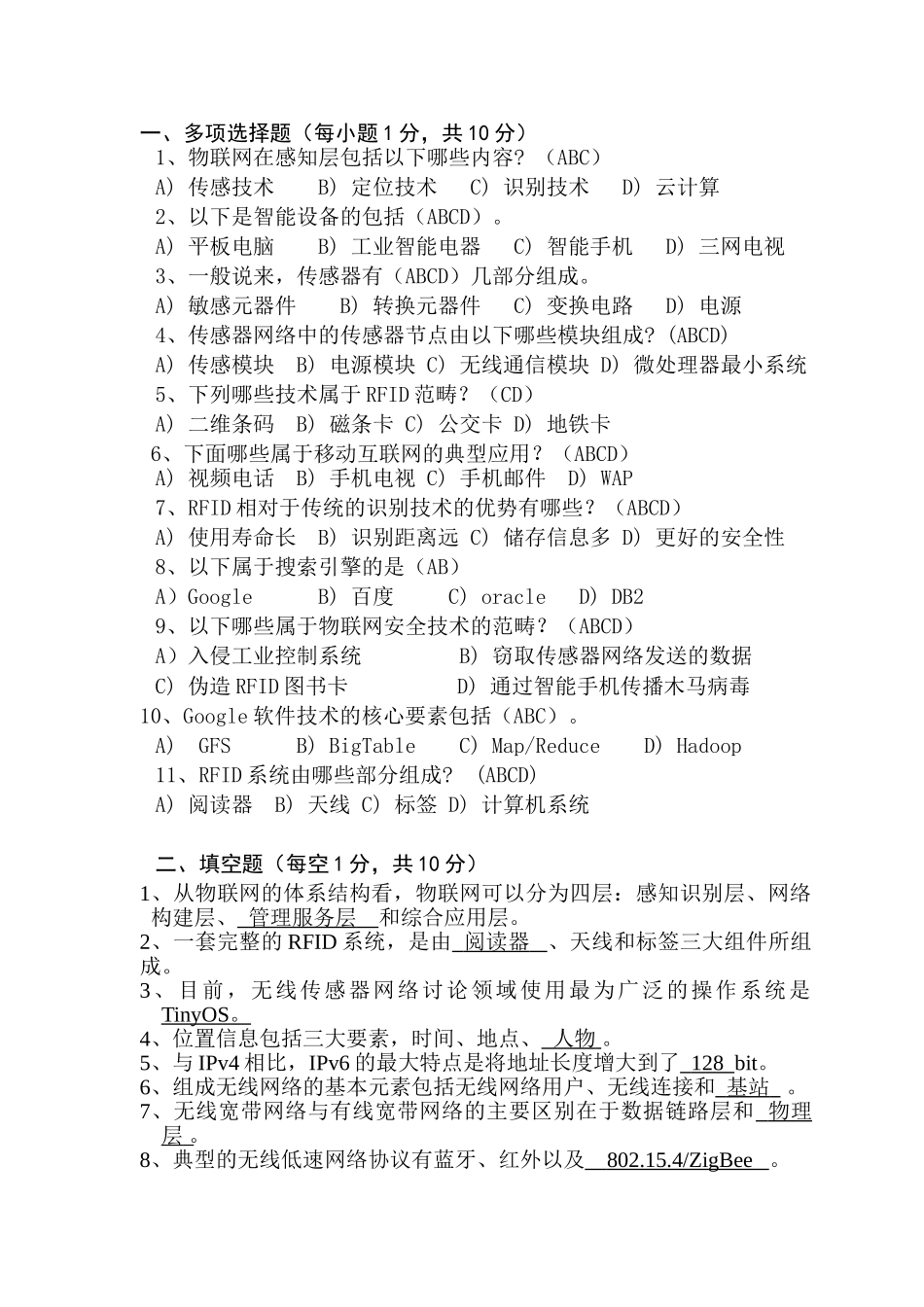物联网基础试卷_第2页