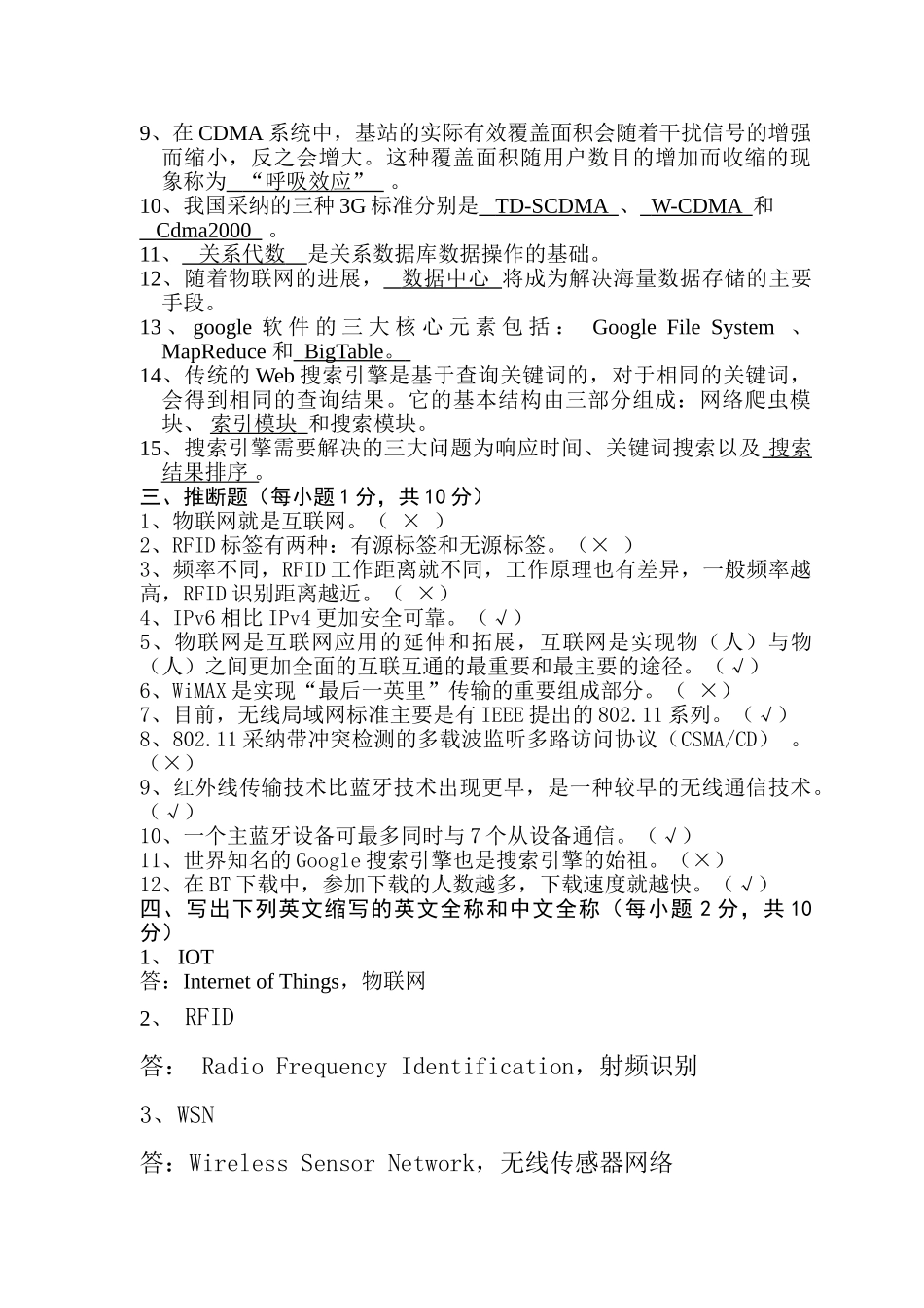 物联网基础试卷_第3页