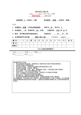 物联网基础试卷