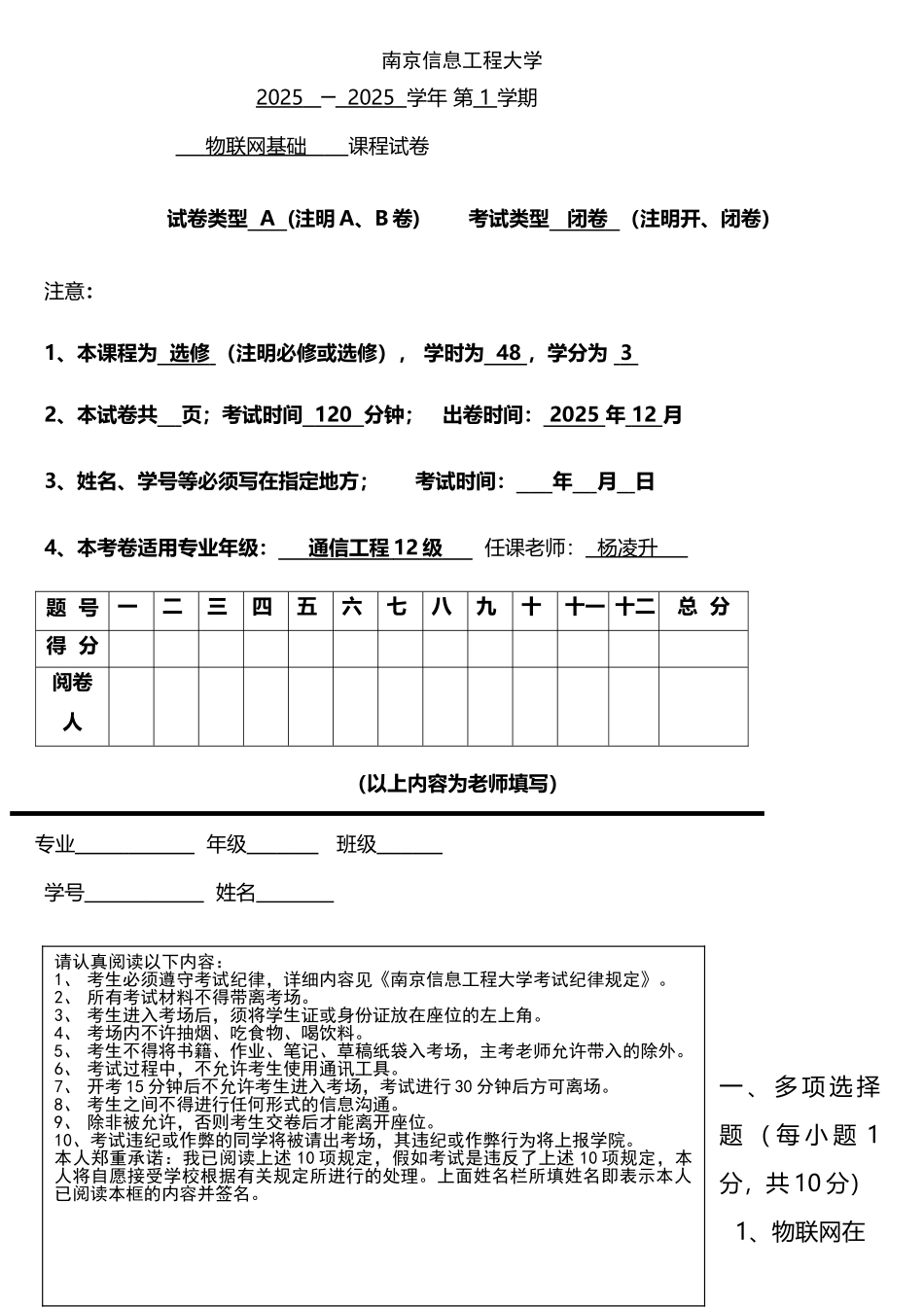 物联网基础试卷DOC_第1页