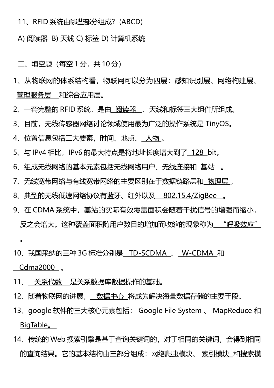 物联网基础试卷DOC_第3页