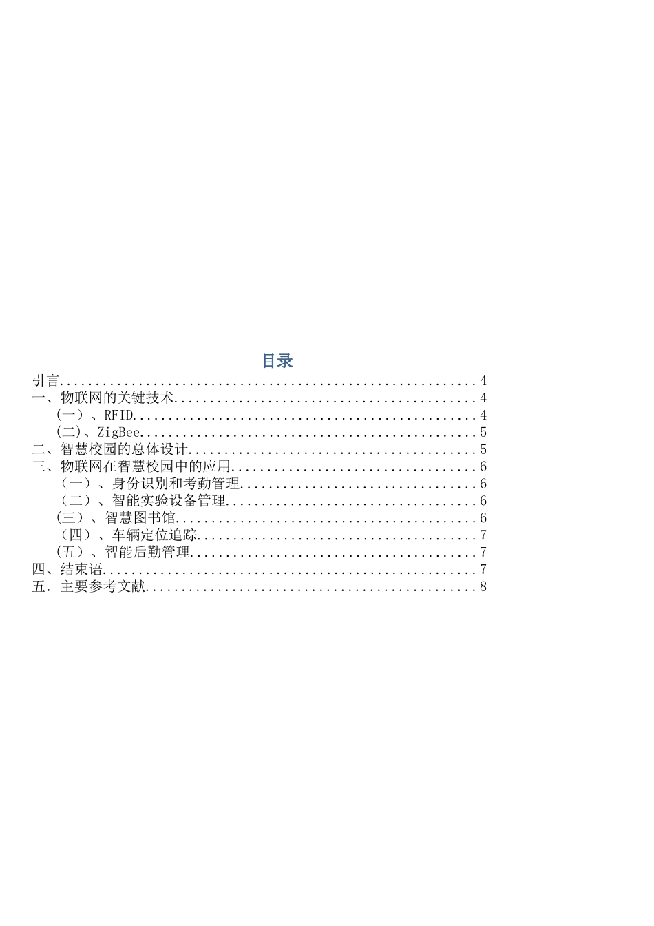 物联网在高校智慧校园建设中的应用_第3页