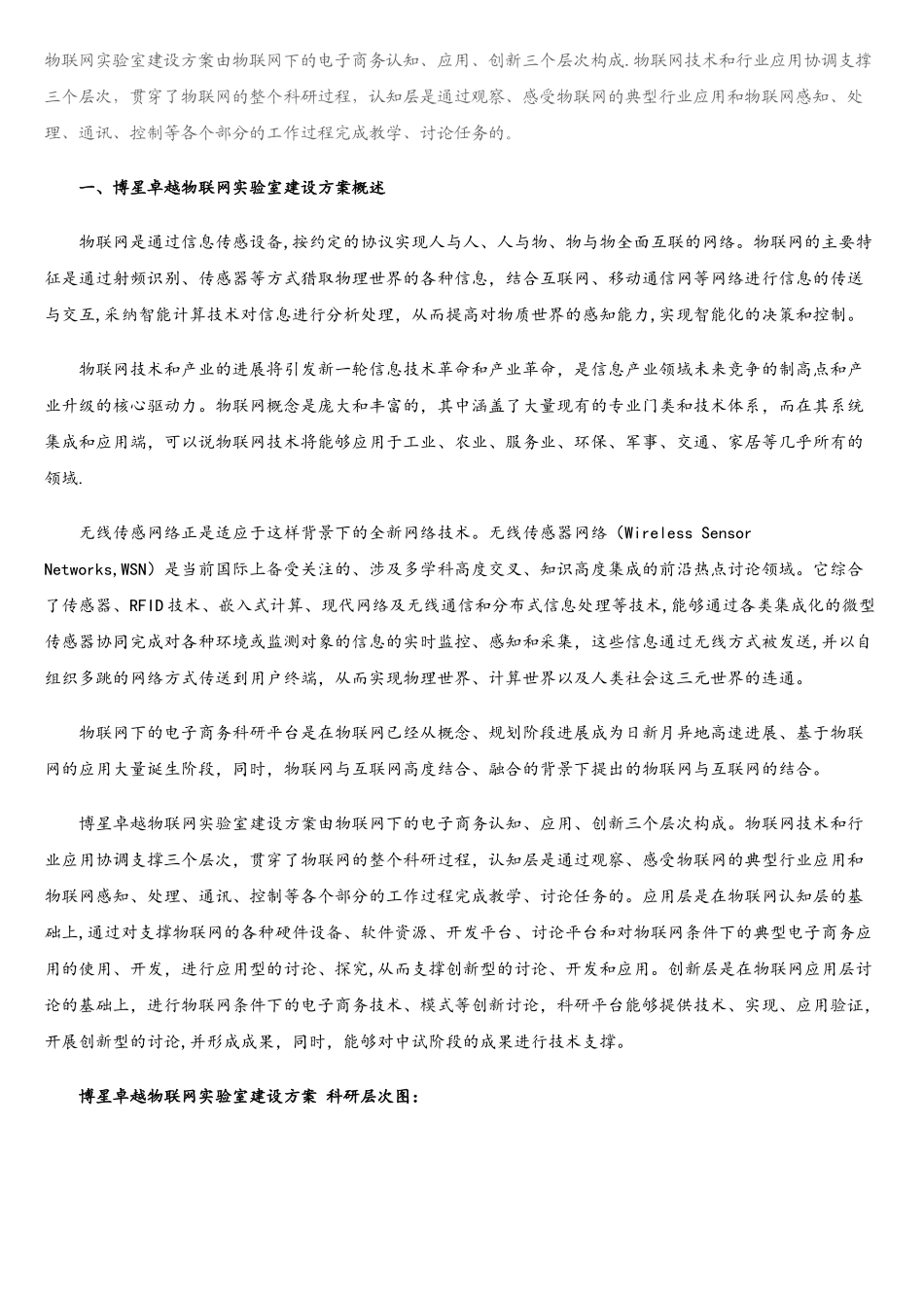 物联网实验室建设方案_第1页