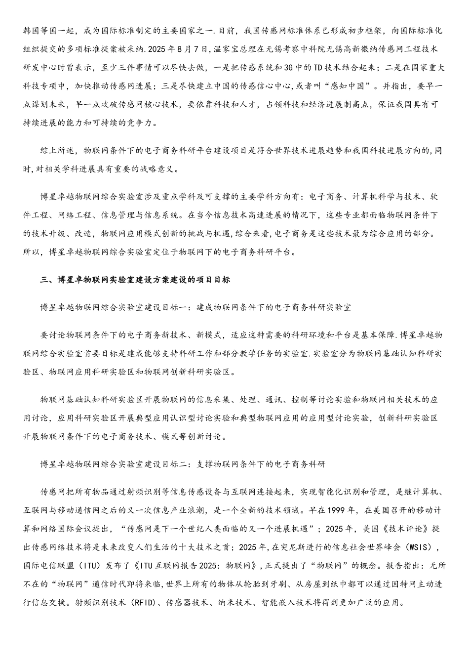 物联网实验室建设方案_第3页