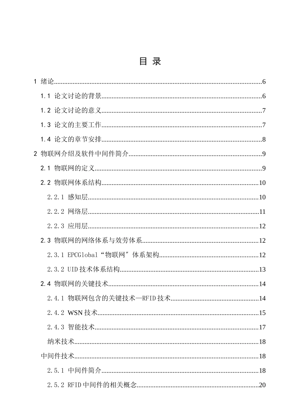 物联网协议分析与协议中间件设计_第3页
