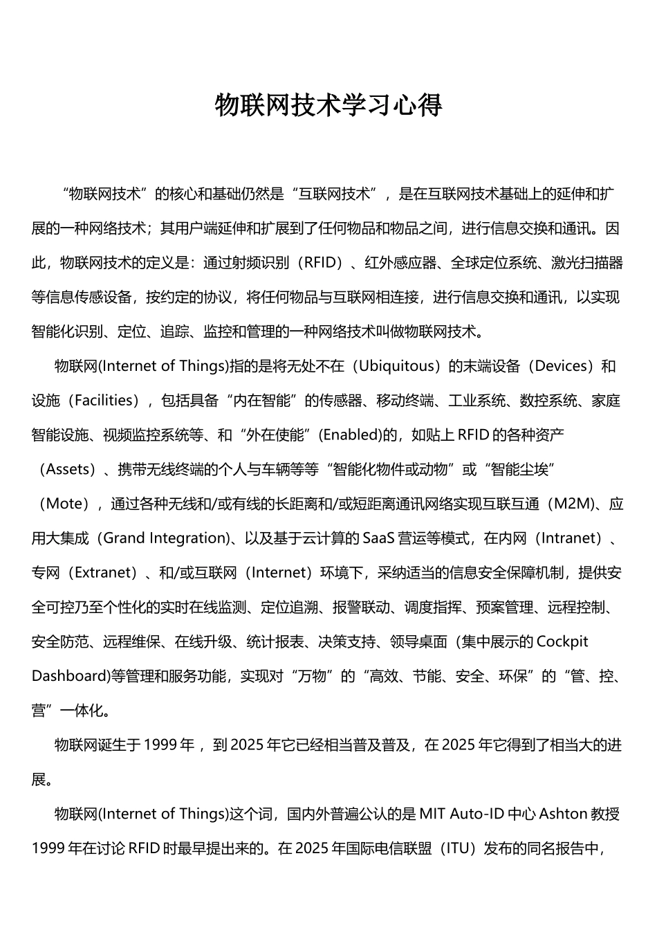 物联网学习心得_第1页