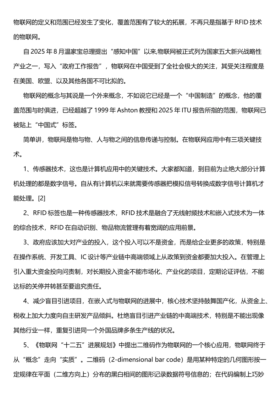 物联网学习心得_第2页