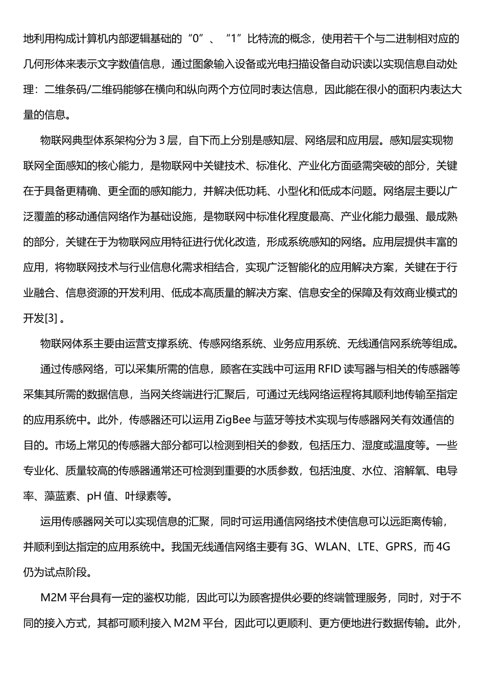 物联网学习心得_第3页
