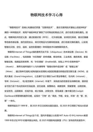 物联网学习心得